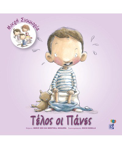 ΤΕΛΟΣ ΟΙ ΠΑΝΕΣ – ΜΙΚΡΗ ΣΥΜΜΟΡΙΑ