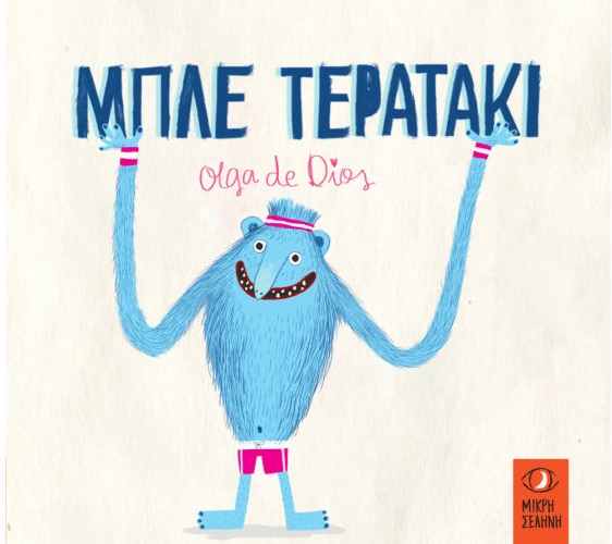 ΜΠΛΕ ΤΕΡΑΤΑΚΙ