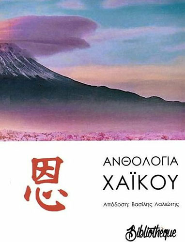 ΑΝΘΟΛΟΓΙΑ ΧΑΙΚΟΥ