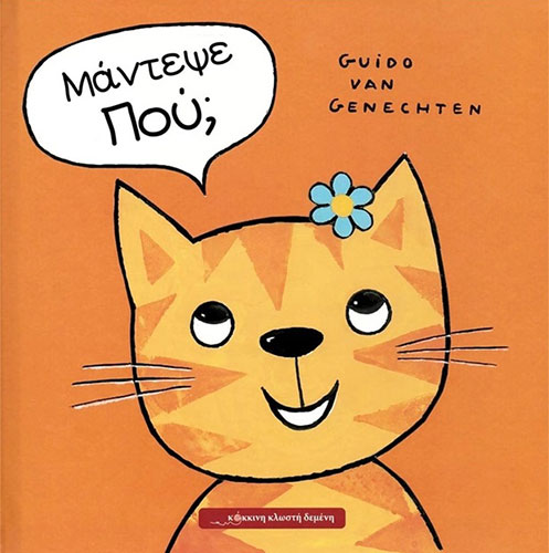 ΜΑΝΤΕΨΕ ΠΟΥ;