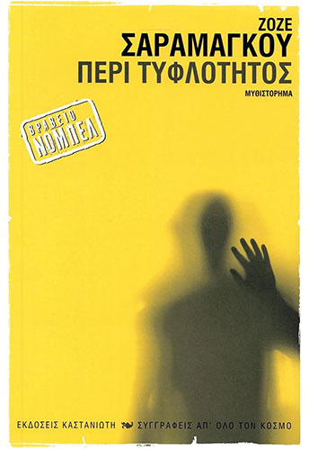 ΠΕΡΙ ΤΥΦΛΟΤΗΤΟΣ