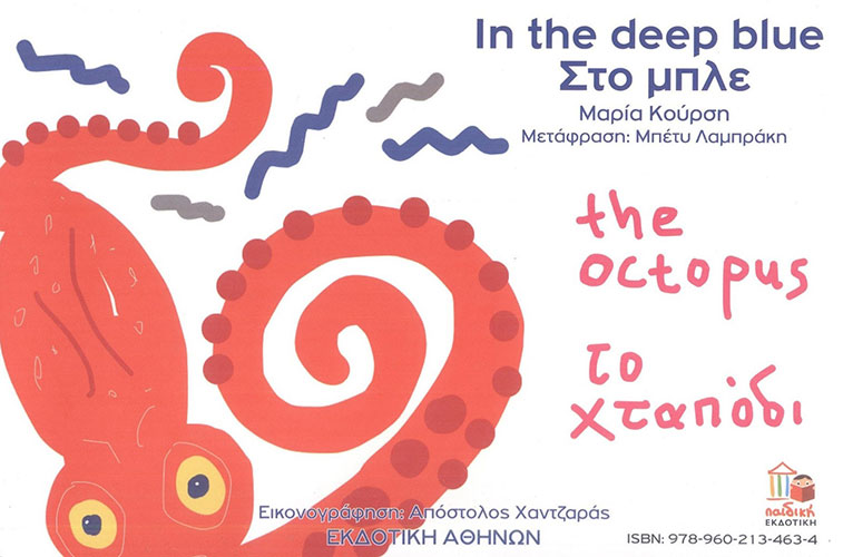 ΣΤΟ ΜΠΛΕ (ΔΙΓΛΩΣΣΟ ΑΓΓΛΙΚΑ-ΕΛΛΗΝΙΚΑ)