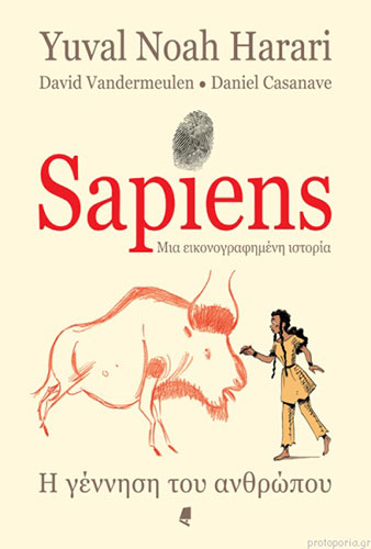 SAPIENS ΜΙΑ ΕΙΚΟΝΟΓΡΑΦΗΜΕΝΗ ΙΣΤΟΡΙΑ 1 – Η ΓΕΝΝΗΣΗ ΤΟΥ ΑΝΘΡΩΠΟΥ