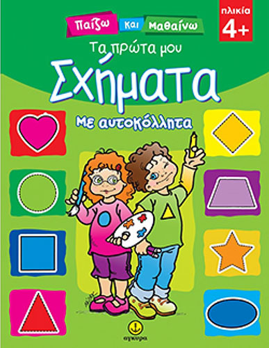 ΤΑ ΠΡΩΤΑ ΜΟΥ ΣΧΗΜΑΤΑ