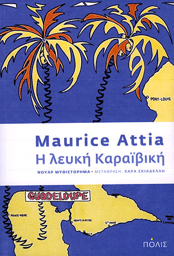 Η ΛΕΥΚΗ ΚΑΡΑΙΒΙΚΗ