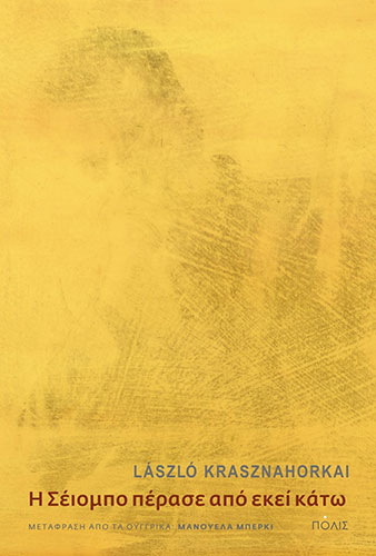 Η ΣΕΙΟΜΠΟ ΠΕΡΑΣΕ ΑΠΟ ΕΚΕΙ ΚΑΤΩ