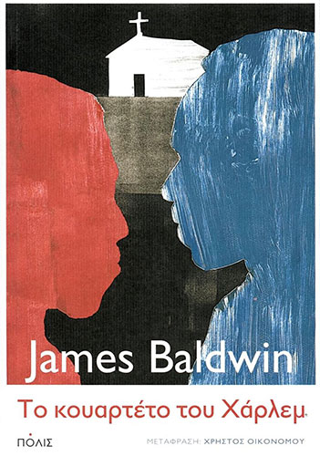 ΤΟ ΚΟΥΑΡΤΕΤΟ ΤΟΥ ΧΑΡΛΕΜ