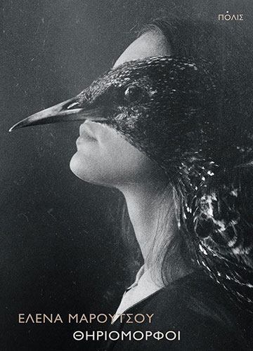 ΘΗΡΙΟΜΟΡΦΟΙ