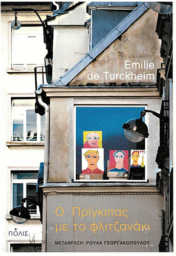 Ο ΠΡΙΓΚΙΠΑΣ ΜΕ ΤΟ ΦΛΙΤΖΑΝΑΚΙ