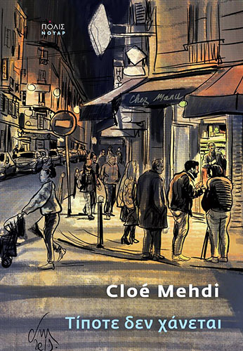 ΤΙΠΟΤΕ ΔΕΝ ΧΑΝΕΤΑΙ