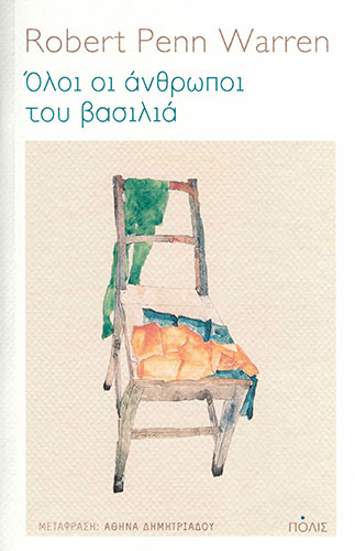 ΟΛΟΙ ΟΙ ΑΝΘΡΩΠΟΙ ΤΟΥ ΒΑΣΙΛΙΑ