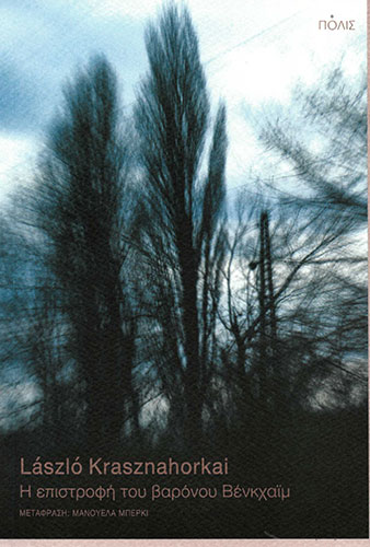 Η ΕΠΙΣΤΡΟΦΗ ΤΟΥ ΒΑΡΟΝΟΥ ΒΕΝΚΧΑΙΜ