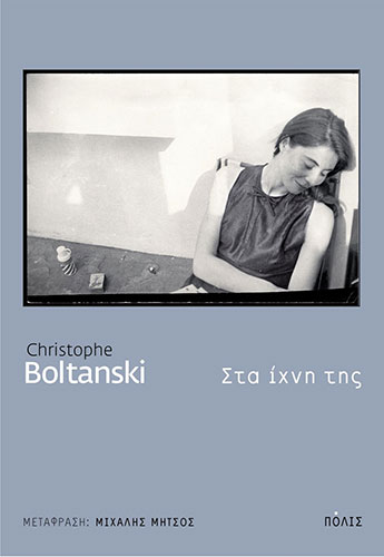 ΣΤΑ ΙΧΝΗ ΤΗΣ