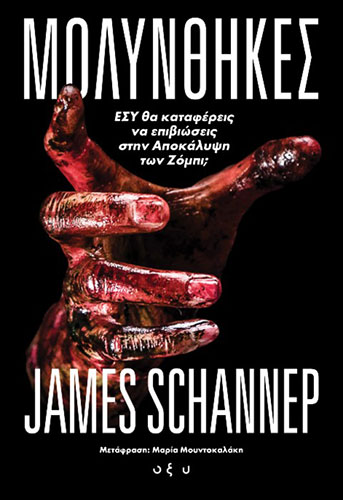 ΜΟΛΥΝΘΗΚΕΣ