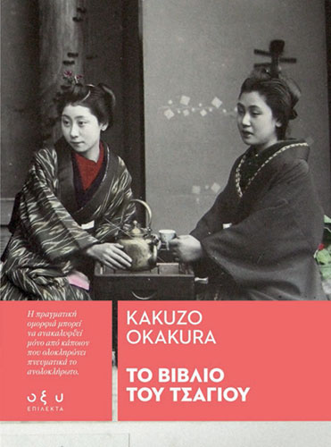 ΤΟ ΒΙΒΛΙΟ ΤΟΥ ΤΣΑΓΙΟΥ