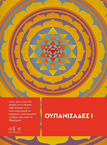 ΟΥΠΑΝΙΣΑΔΕΣ Ι