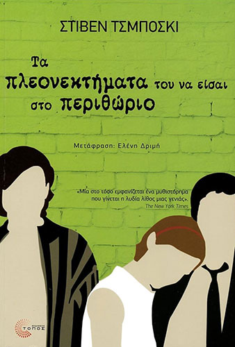 ΤΑ ΠΛΕΟΝΕΚΤΗΜΑΤΑ ΤΟΥ ΝΑ ΕΙΣΑΙ ΣΤΟ ΠΕΡΙΘΩΡΙΟ