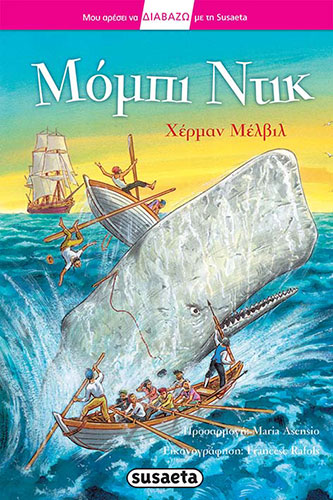 ΜΟΜΠΙ ΝΤΙΚ – (ΠΑΙΔΙΚΗ ΔΙΑΣΚΕΥΗ: MARIA ASENSIO)