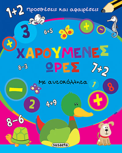 ΧΑΡΟΥΜΕΝΕΣ ΩΡΕΣ – ΠΡΟΣΘΕΣΕΙΣ ΚΑΙ ΑΦΑΙΡΕΣΕΙΣ