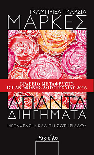 ΑΠΑΝΤΑ ΔΙΗΓΗΜΑΤΑ