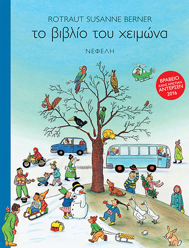 ΤΟ ΒΙΒΛΙΟ ΤΟΥ ΧΕΙΜΩΝΑ