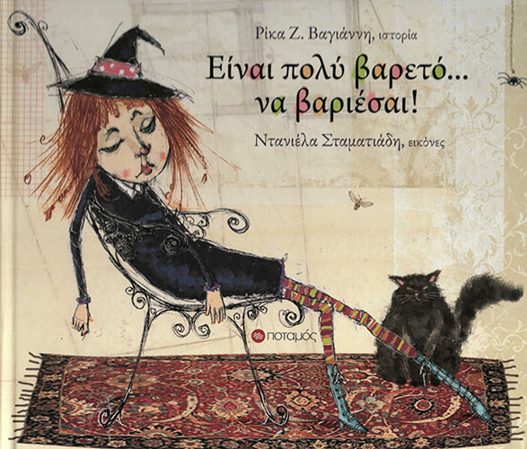 ΕΙΝΑΙ ΠΟΛΥ ΒΑΡΕΤΟ… ΝΑ ΒΑΡΙΕΣΑΙ!