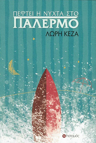 ΠΕΦΤΕΙ Η ΝΥΧΤΑ ΣΤΟ ΠΑΛΕΡΜΟ