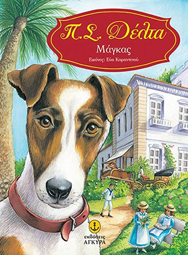 ΜΑΓΚΑΣ (ΧΑΡΤΟΔΕΤΗ ΕΚΔΟΣΗ)