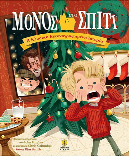 ΜΟΝΟΣ ΣΤΟ ΣΠΙΤΙ