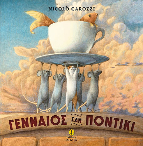 ΓΕΝΝΑΙΟΣ ΣΑΝ ΠΟΝΤΙΚΙ