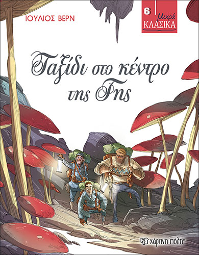 ΤΑΞΙΔΙ ΣΤΟ ΚΕΝΤΡΟ ΤΗΣ ΓΗΣ – ΔΙΑΣΚΕΥΗ: ALESSANDRO GATTI