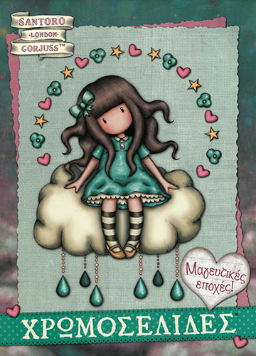 SANTORO GORJUSS – ΧΡΩΜΟΣΕΛΙΔΕΣ Νο 54 – ΜΑΓΕΥΤΙΚΕΣ ΕΠΟΧΕΣ