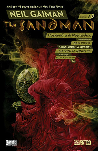 THE SANDMAN: ΠΡΕΛΟΥΔΙΑ & ΝΥΧΤΩΔΙΕΣ
