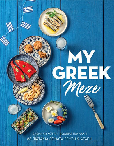 MY GREEK MEZΕ