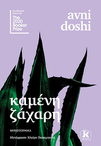 ΚΑΜΕΝΗ ΖΑΧΑΡΗ