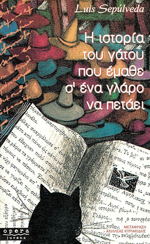 Η ΙΣΤΟΡΙΑ ΤΟΥ ΓΑΤΟΥ ΠΟΥ ΕΜΑΘΕ Σ’ΕΝΑ ΓΛΑΡΟ ΝΑ ΠΕΤΑΕΙ