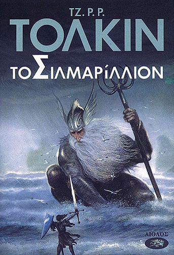 ΤΟ ΣΙΛΜΑΡΙΛΛΙΟΝ