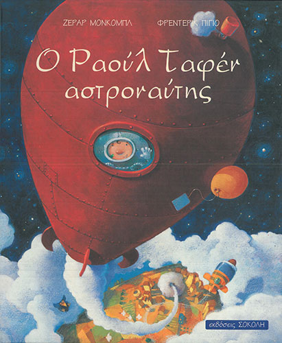 Ο ΡΑΟΥΛ ΤΑΦΕΝ ΠΕΙΡΑΤΗΣ