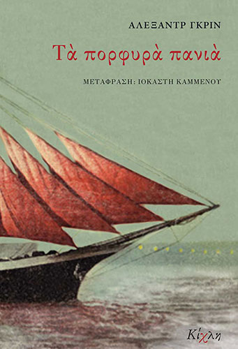 ΤΑ ΠΟΡΦΥΡΑ ΠΑΝΙΑ ΜΑΓΙΚΟ ΠΑΡΑΜΥΘΙ