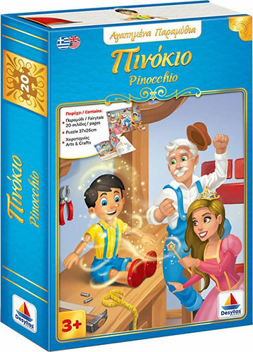 ΠΙΝΟΚΙΟ – ΑΓΑΠΗΜΕΝΑ ΠΑΡΑΜΥΘΙΑ