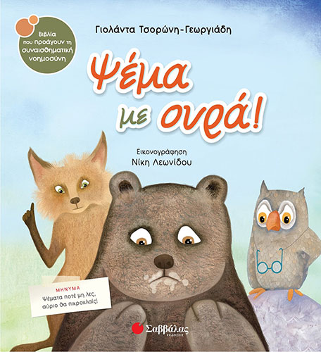 ΨΕΜΑ ΜΕ ΟΥΡΑ!