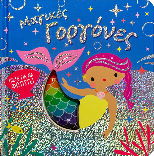 ΜΑΓΙΚΕΣ ΓΟΡΓΟΝΕΣ