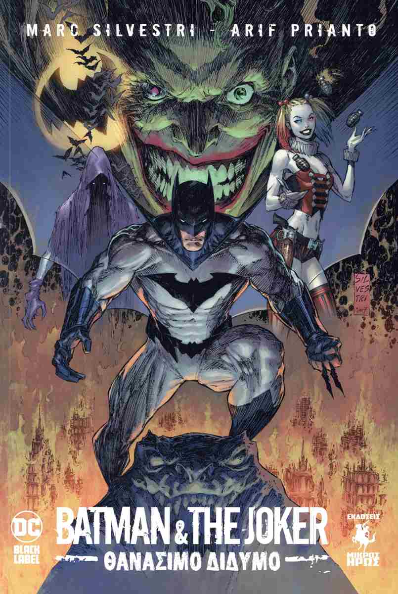 BATMAN AND THE JOKER: ΘΑΝΑΣΙΜΟ ΔΙΔΥΜΟ