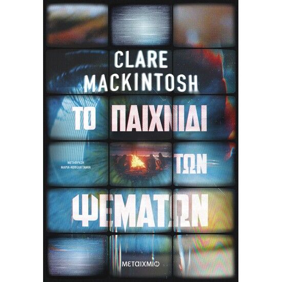 ΤΟ ΥΠΟΥΡΓΕΙΟ ΤΟΥ ΧΡΟΝΟΥ