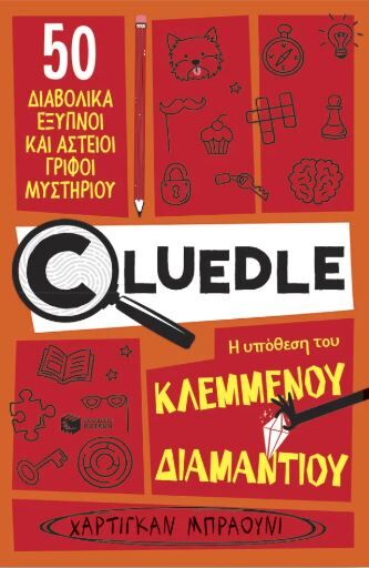 Cluedle Η Υπόθεση Του Κλεμμένου Διαμαντιού