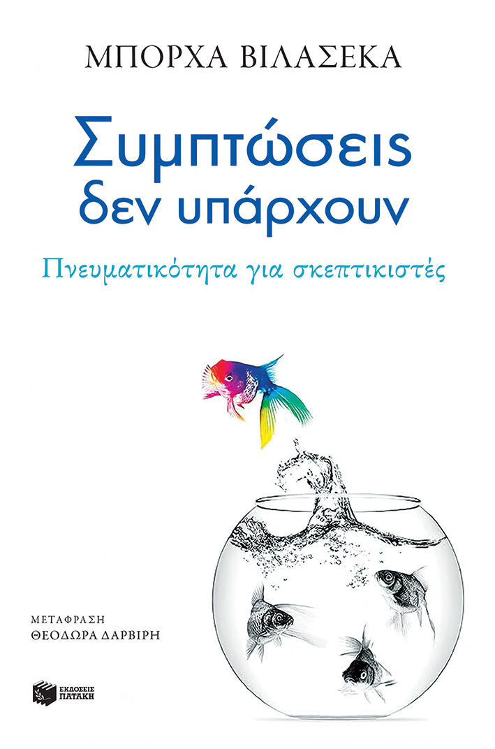 ΣΥΜΠΤΩΣΕΙΣ ΔΕΝ ΥΠΑΡΧΟΥΝ