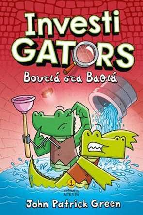 INVESTIGATORS ΒΟΥΤΙΑ ΣΤΑ ΒΑΘΙΑ