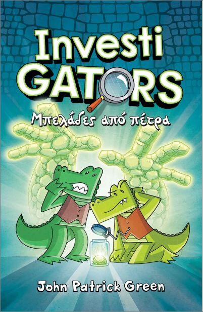 INVESTIGATORS 5: ΜΠΕΛΑΔΕΣ ΑΠΟ ΠΕΤΡΑ