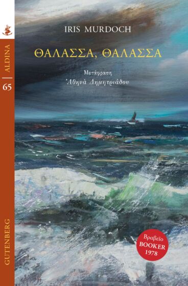 ΘΑΛΑΣΣΑ, ΘΑΛΑΣΣΑ