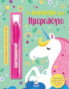 ΤΟ ΜΥΣΤΙΚΟ ΜΟΥ ΗΜΕΡΟΛΟΓΙΟ: ΜΟΝΟΚΕΡΟΣ